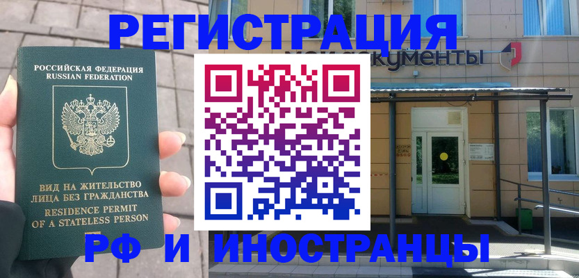 временная регистрация 2025 в Торжоке