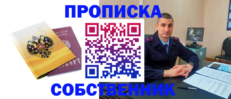 прописка от собственника в Торжоке